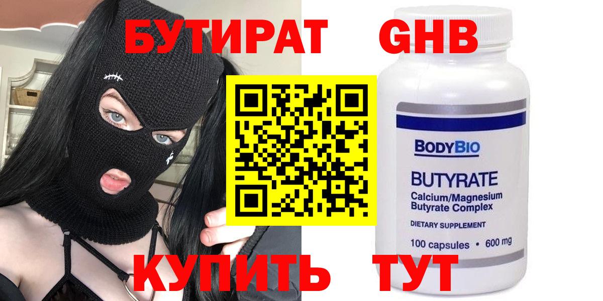 Иркутск  БУТИРАТ оксана  Бутират  Вход с VPN 