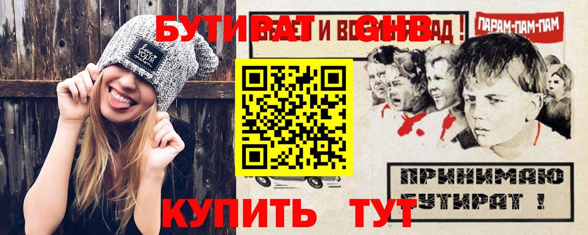 Бутират GHB Иркутск