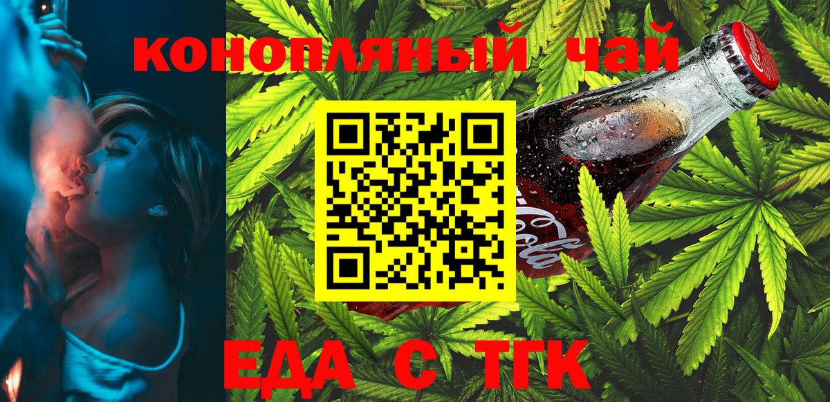 Еда ТГК марихуана  Вход с VPN  Иркутск 