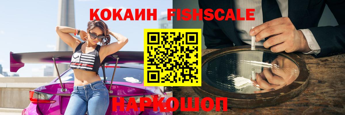 Cocaine Fish Scale Иркутск