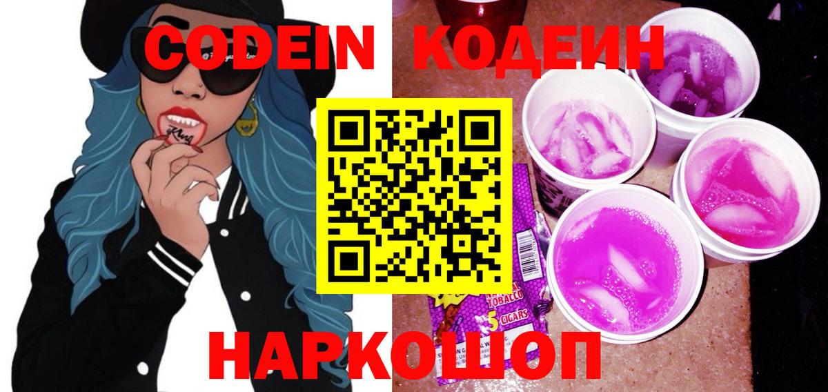 Кодеин напиток Lean (лин) Иркутск