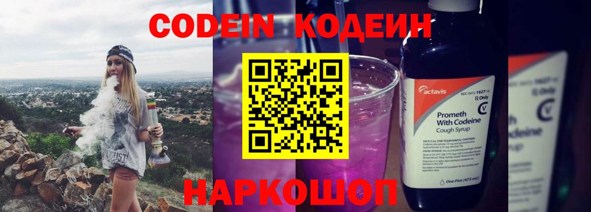 Иркутск  Codein Purple Drank  Вход с VPN 