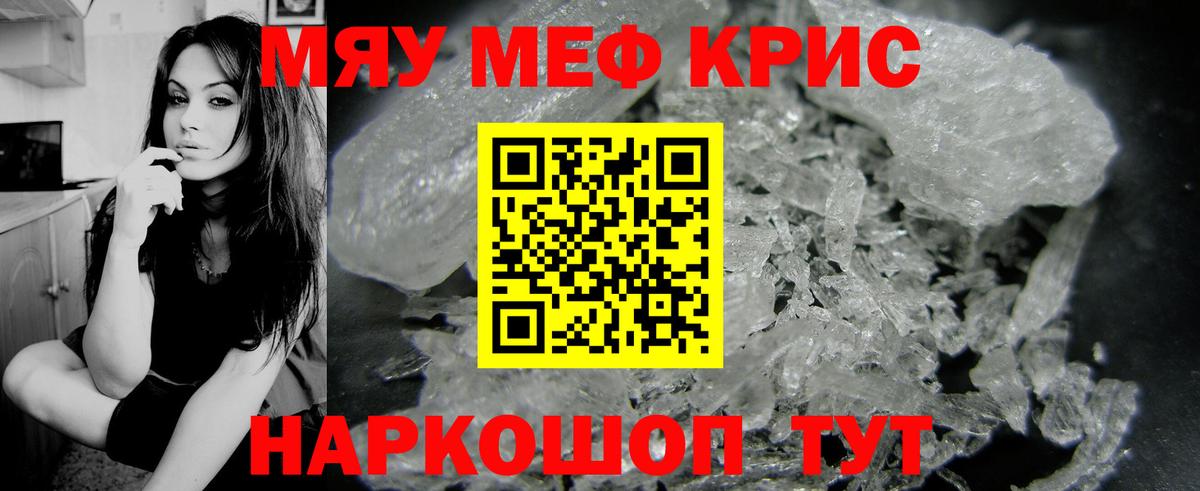 Меф мяу мяу мука Иркутск