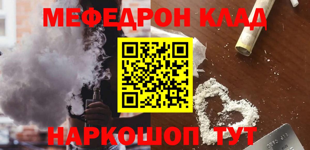 Меф  Вход с VPN  Иркутск  МЯУ-МЯУ мука 