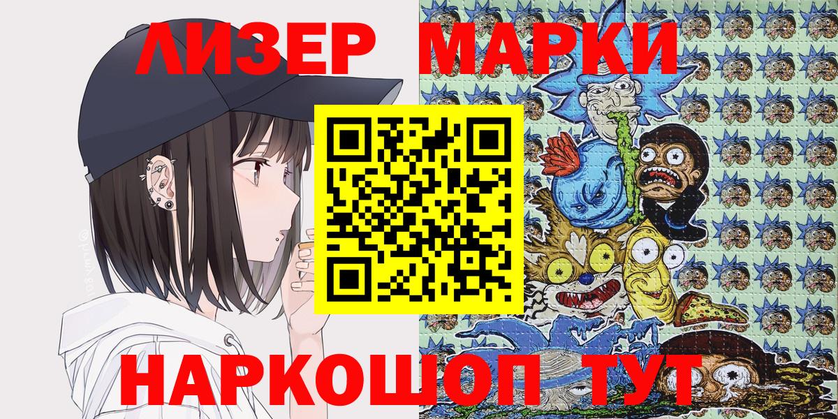 Наркотические марки 1500мкг Иркутск